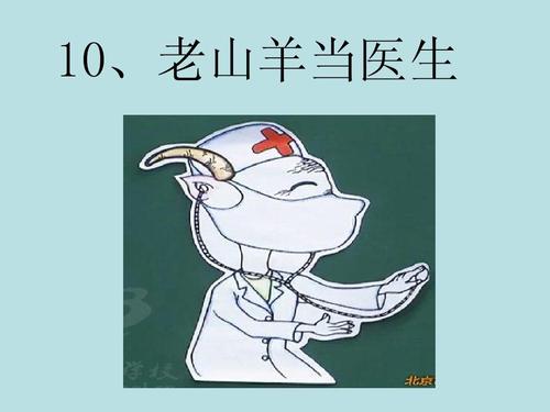 旧山羊的启示带给我_1000字
