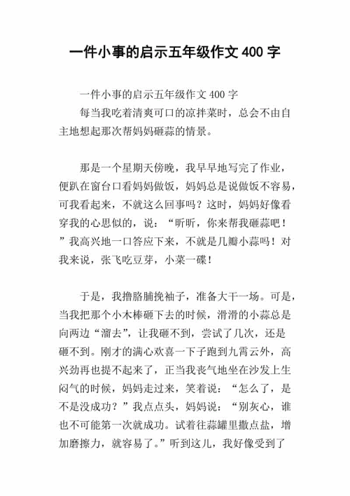 [原来达人]小东西_400字