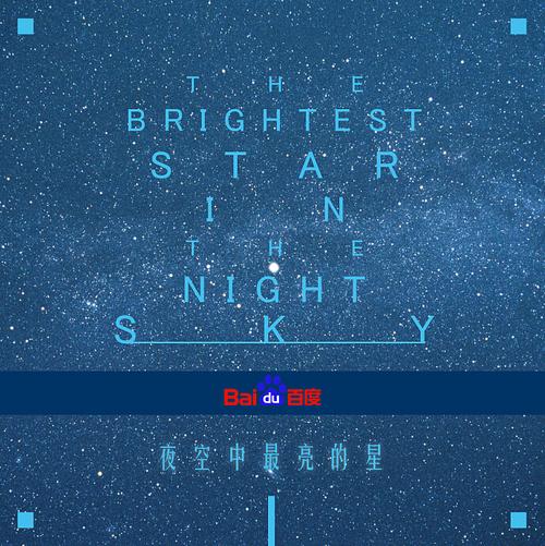 [原始达人]夜间天空最明亮的明星_800字