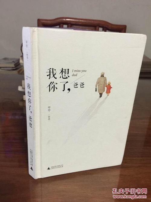 爸爸，我想念你！ _400字