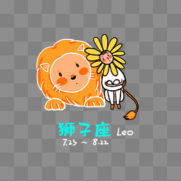 [十二个星座]乐观狮子座女孩_900字