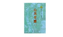 我心灵的甘露_900字