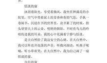 为你打开一扇窗_800字