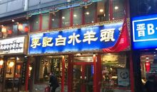 喜你/最爱/至爱/顾卿_300字