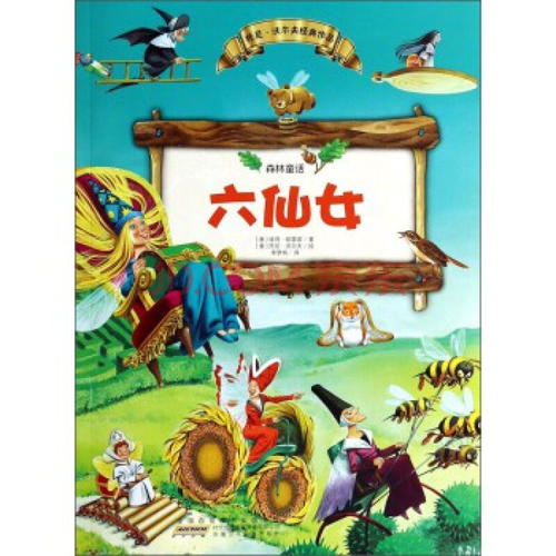 森林城系列仙女 - 良好的谎言_800字