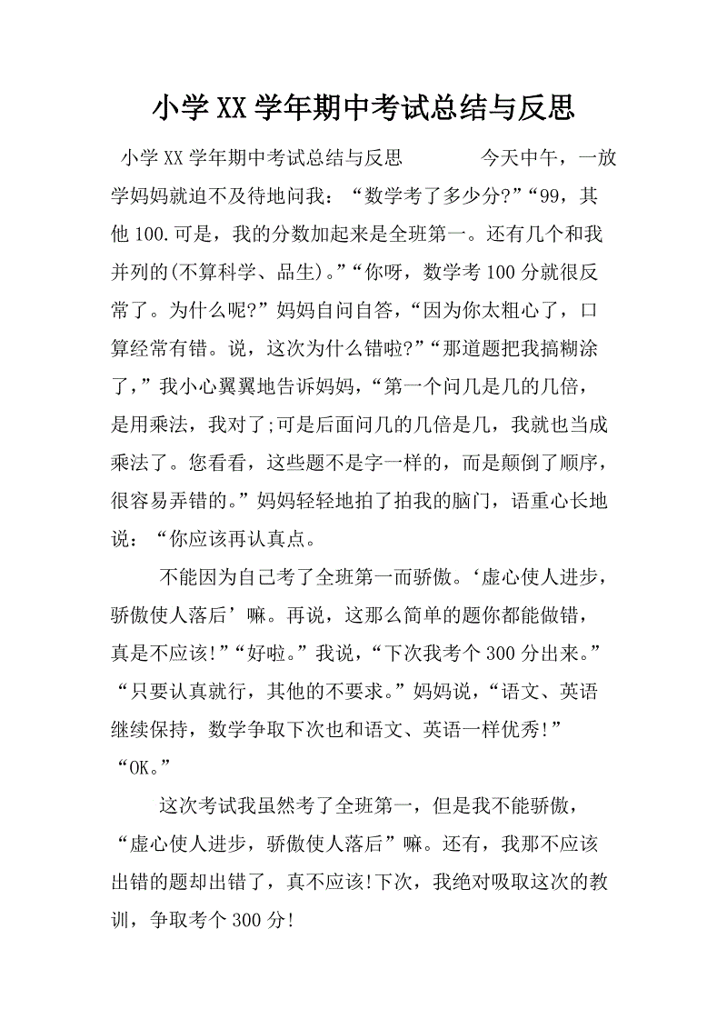 关于中国成分的反思_700字