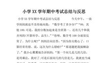 期中作文之反思_700字