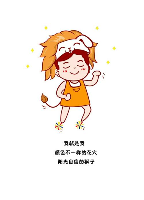 [十二个星座]强壮，自信，我_750字