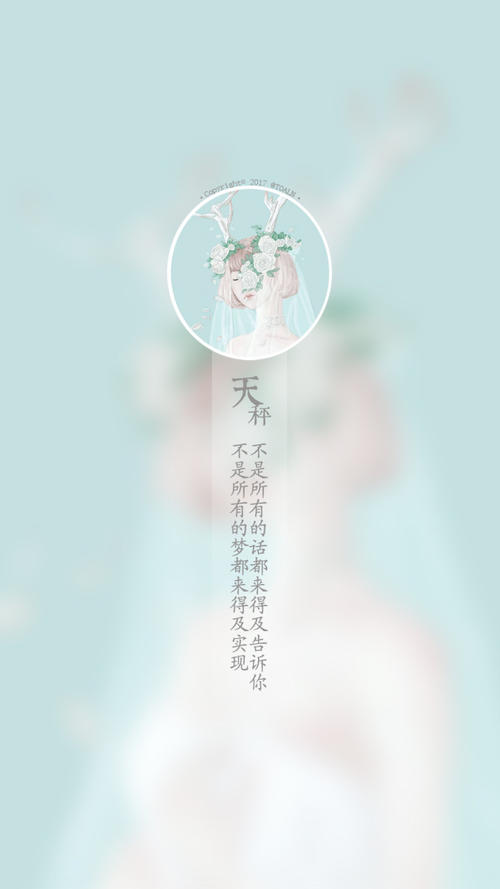 [十二个星座]我是天秤座的女孩_900字