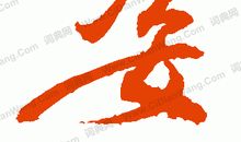 【原创达人】 忆 · 三_700字