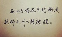 [原创达人]盗墓笔记_300字