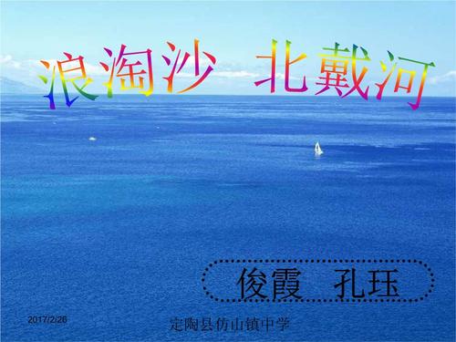 Wave Sam，Beidaihe _100字
