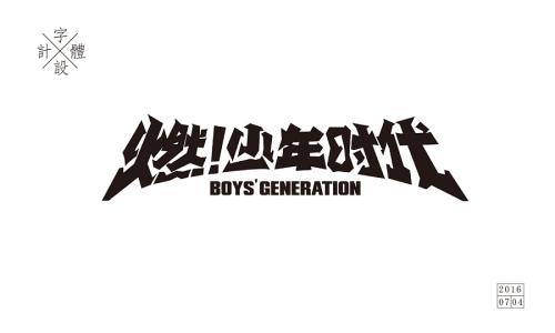[青年时代]快乐暑假_900字
