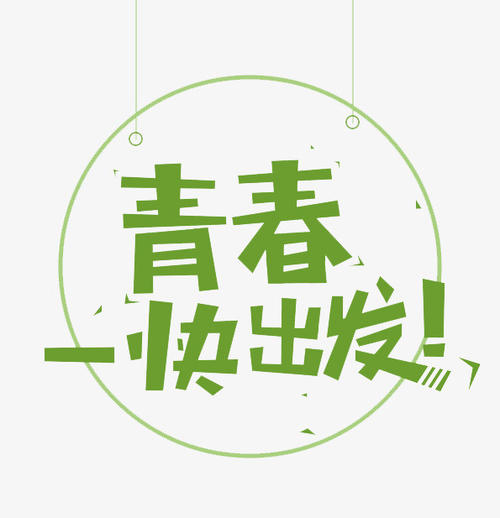 [原始达人]青年（2）_200字