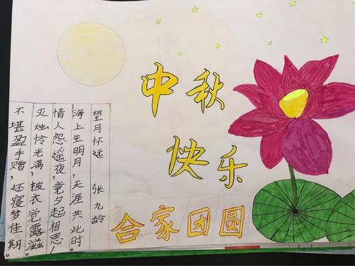 [中秋节]和Mingyue Road亲戚_1000字