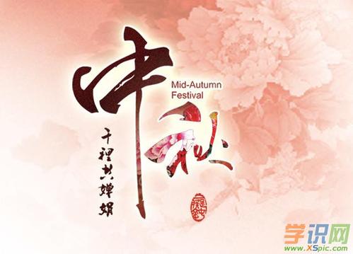 [中秋节小唱片]每月融化和令人惊叹的_750字