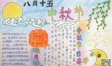 [中秋节小记]一抹中秋几何情_1200字