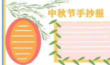 [中秋节小记]中秋情思_700字