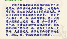 《烛之武退秦师》 ——军事评论_250字