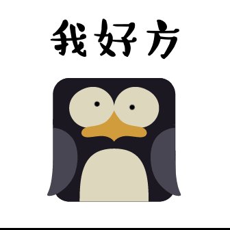 [日常天气]很冷，把它抱在一起_1000字