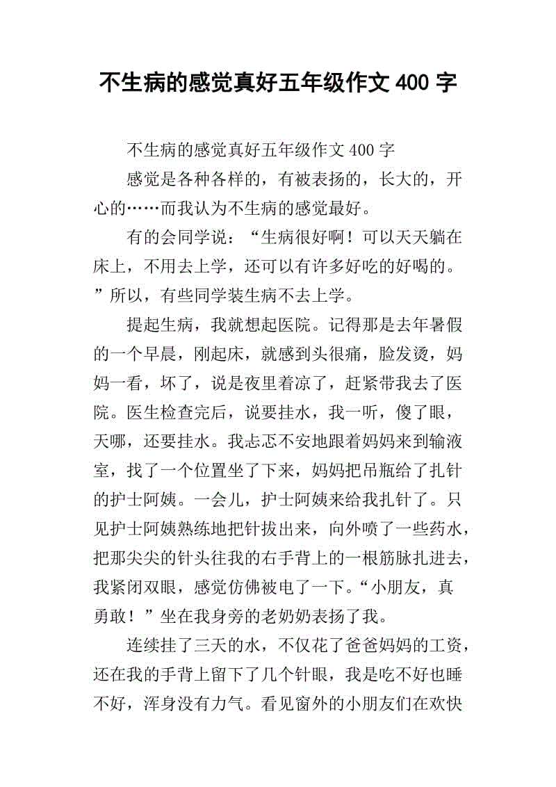 当家庭感觉很好_650字