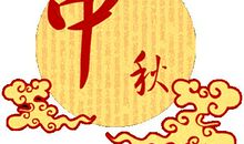 中秋佳节寄北方家人_800字