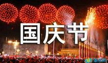 ［国庆节大pk ］十月悟语_600字