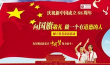 向国旗敬礼_300字