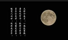 中秋的月亮_200字