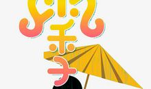 雨中的女孩_400字