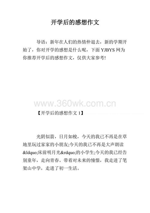 放学后思考_700字