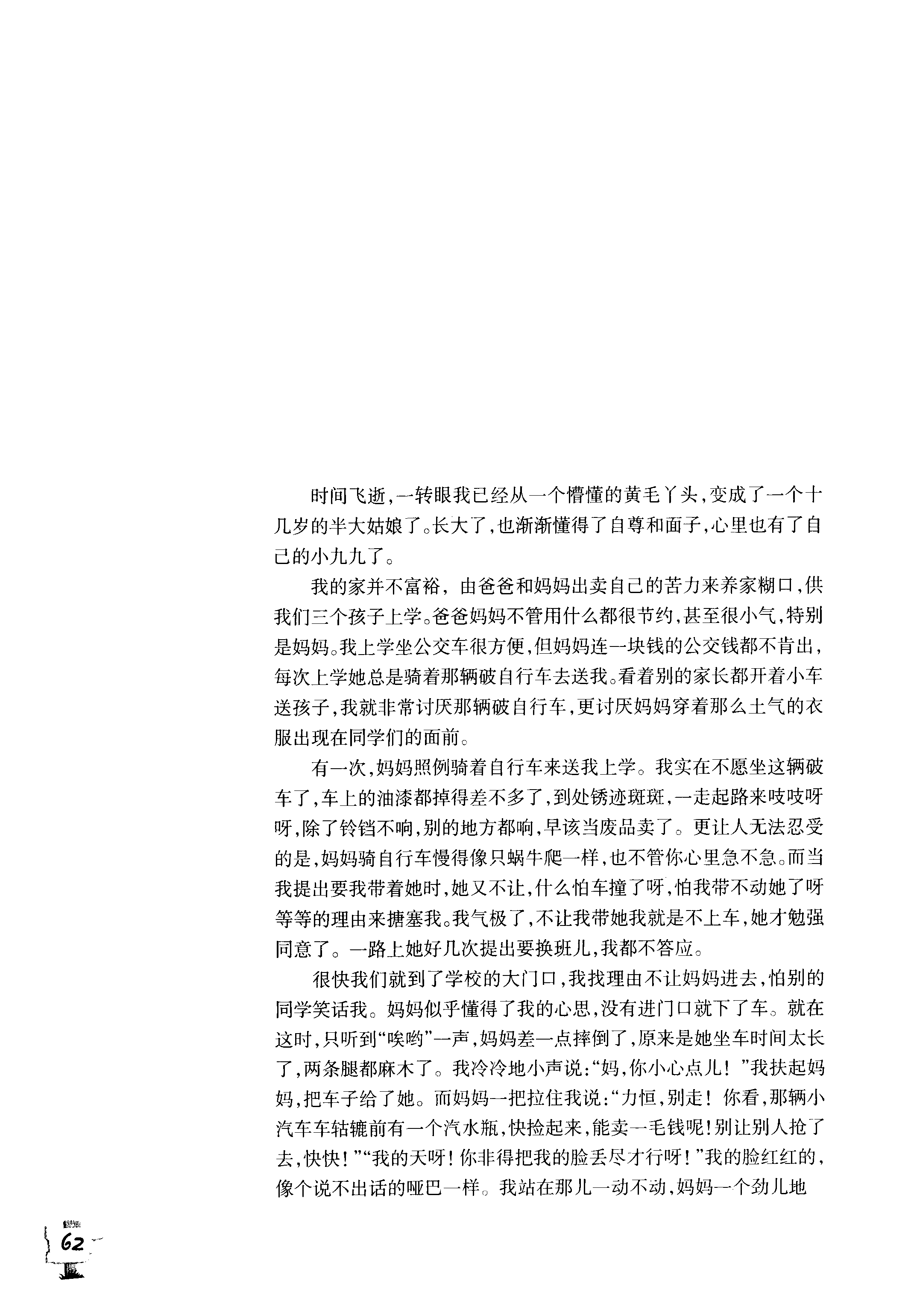 对不起，妈妈_2000字