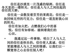 值得信赖的快乐_550字