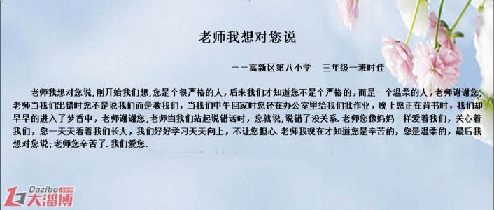 老师，我想告诉你_1200字