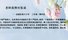 老师，我想对您说_1200字