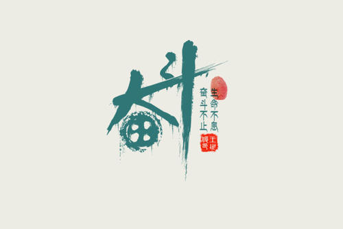 [原来的达人]青年是为了种植_300字