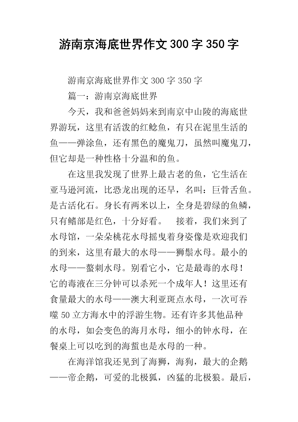我希望那天_350字
