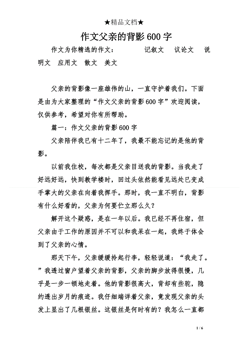 背影_800字