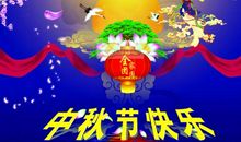 【中秋节小记】中秋，秋重_900字
