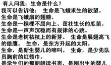 生命是什么_450字