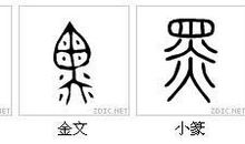 古文，真不简单_350字