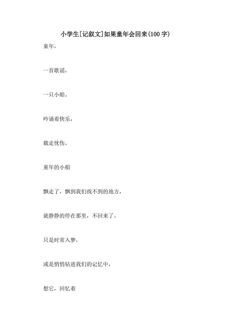 离开童年_100字