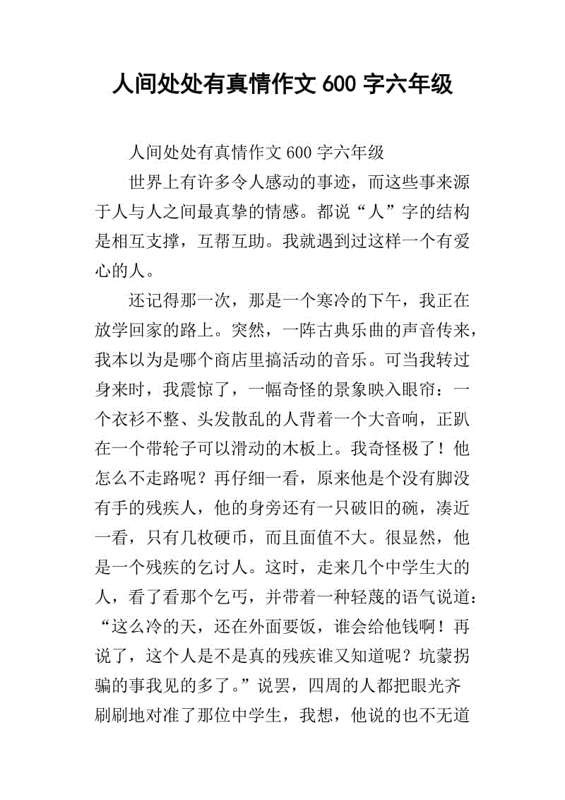 感觉真爱_400字