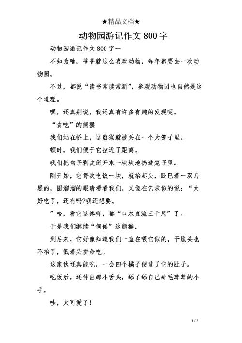 [国庆大PK]南京旅游_800字