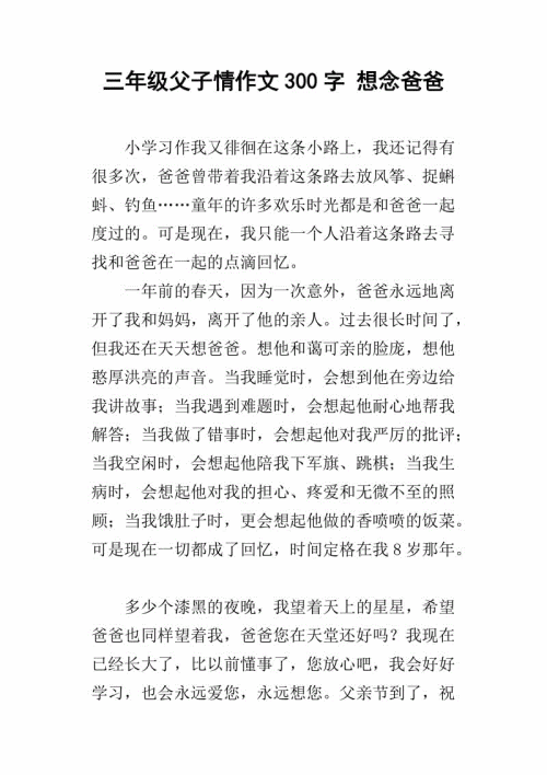 父子_1000字