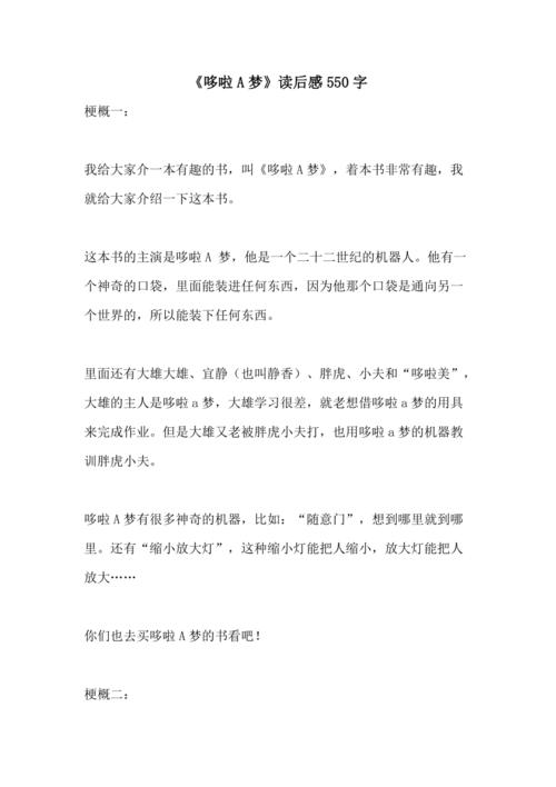 “白阳角”阅读后阅读_550字后