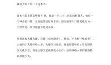 《白洋淀纪事》读后感_550字