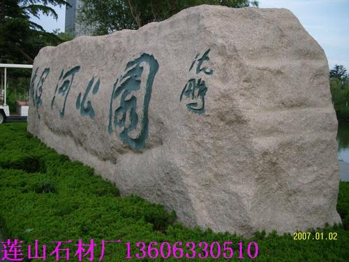 悦石灵柱首字母初（1）_500字