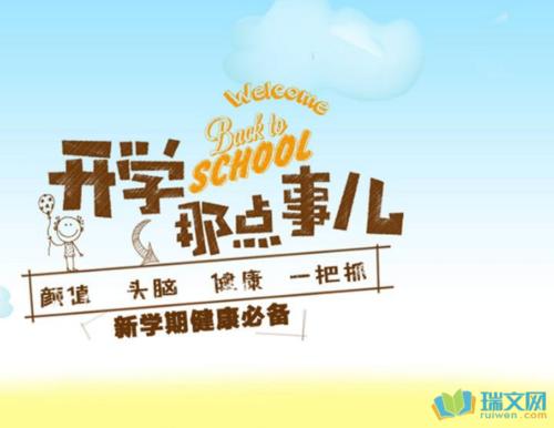 学校开头的构图：开始学校（四）_750字