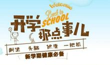 关于开学的作文：开学（四）_750字